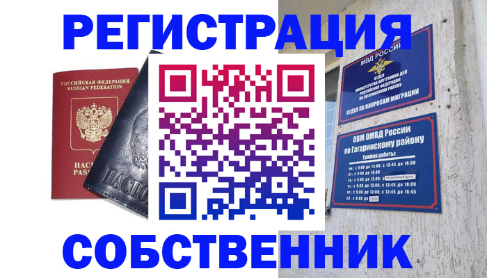 прописка 2025 в Новокубанске