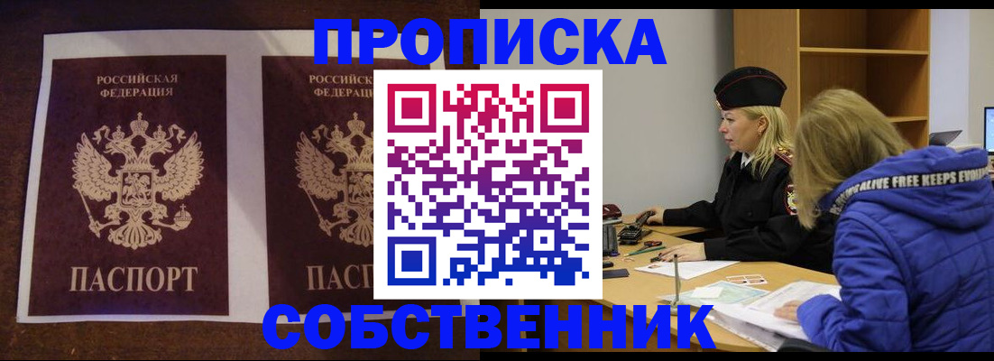 временная регистрация купить в Новокубанске