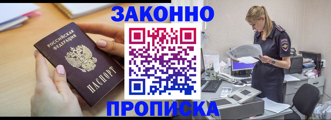 прописка регистрация в Новокубанске