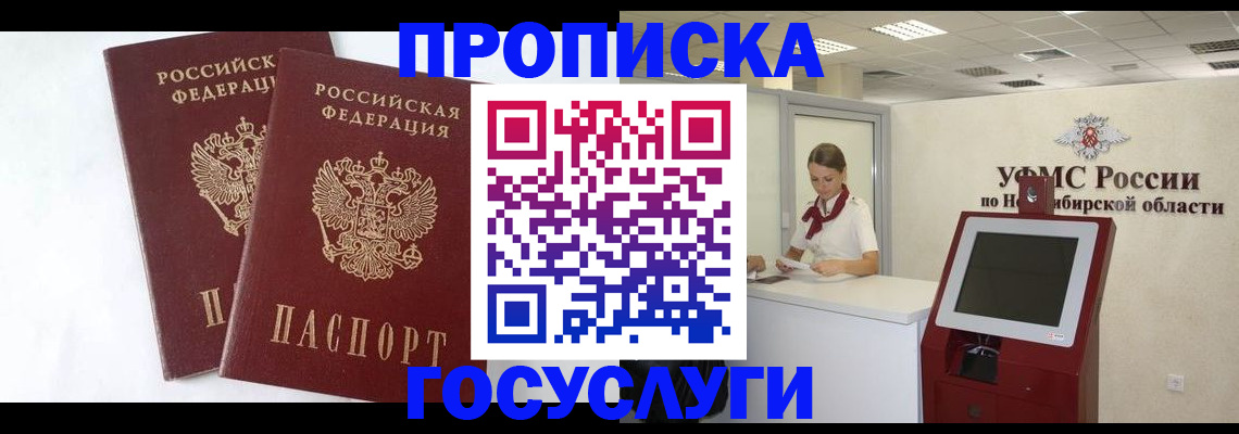 временная регистрация надежно в Новокубанске