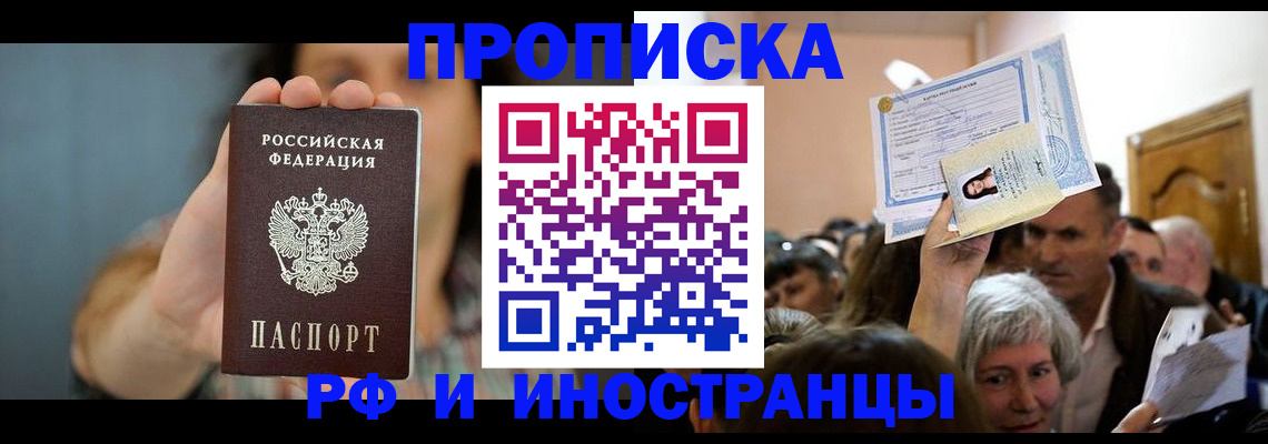 прописка ребенка в Новокубанске