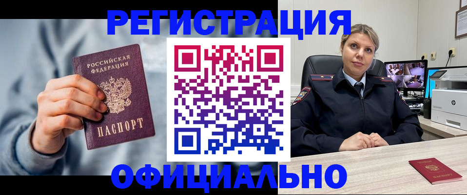 прописка для работы в Новокубанске