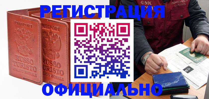 временная регистрация для школы в Новокубанске