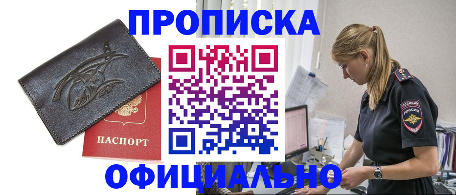 где прописаться в Новокубанске