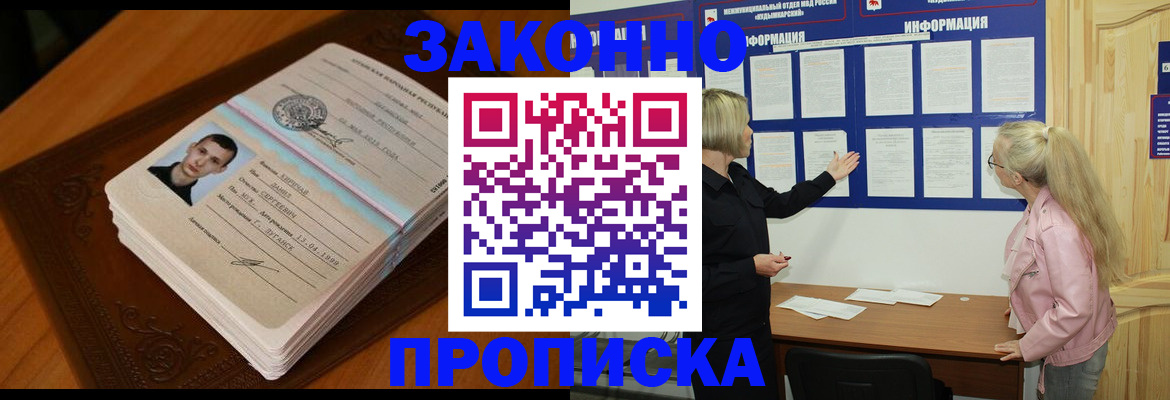 где прописаться в Новокубанске